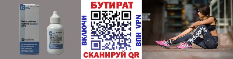 Купить  Салават  БУТИРАТ 99% 